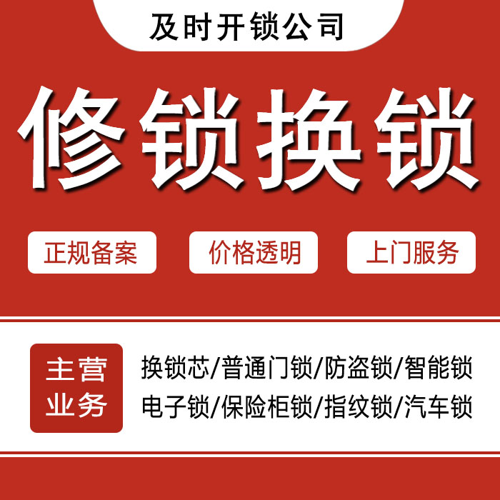 信阳平桥区24小时上门 [开锁换锁修锁] 防盗门·保险柜·汽车锁